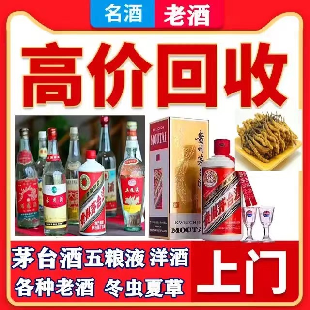 绍兴八十年茅台酒回收上门哪里回收(附近上门回收茅台酒）